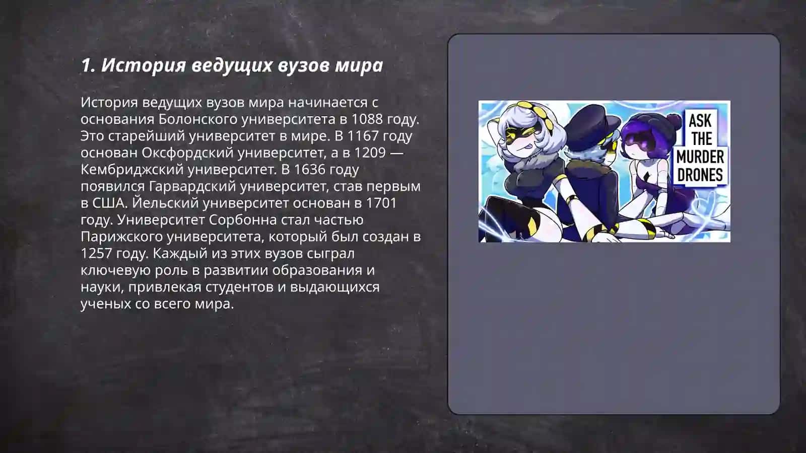 История ведущих вузов мира 3