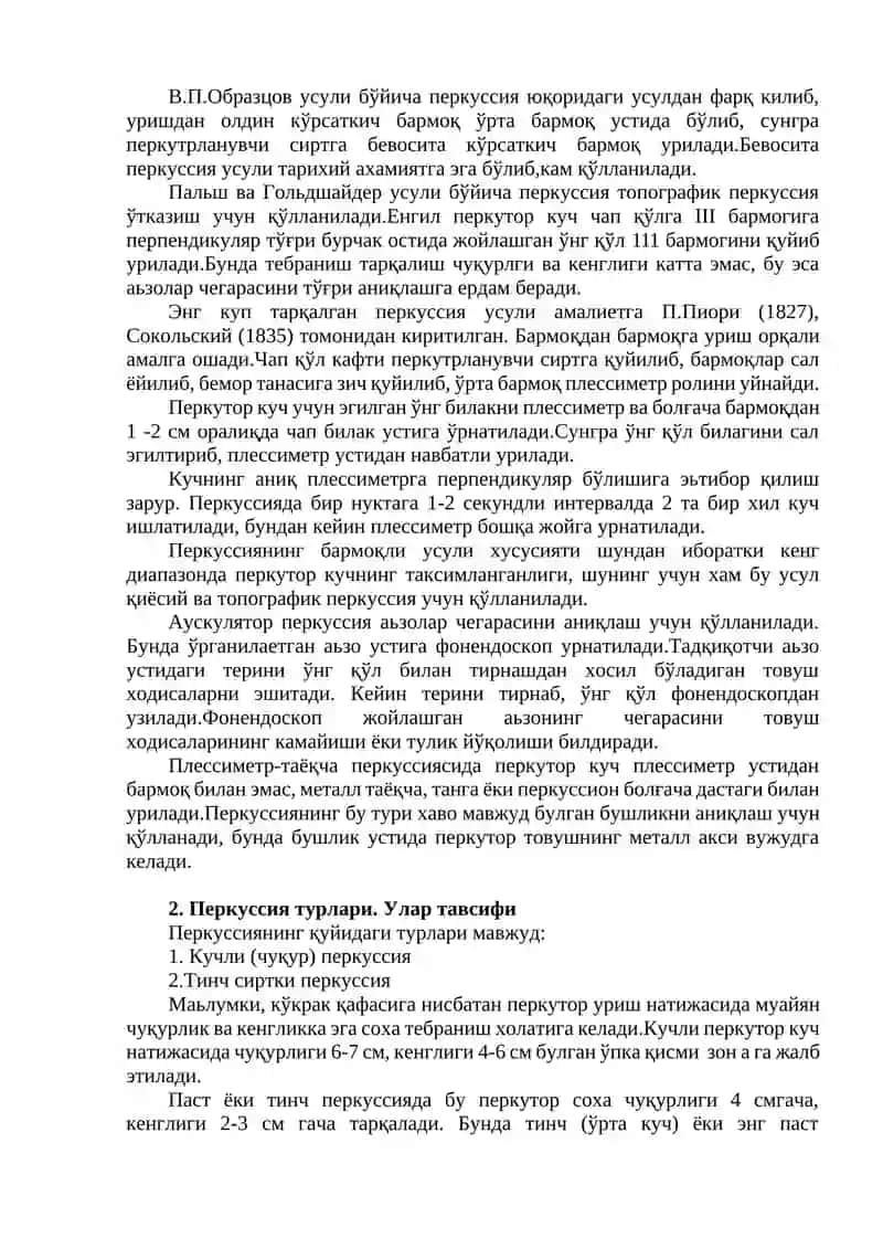 Перкуссия 3