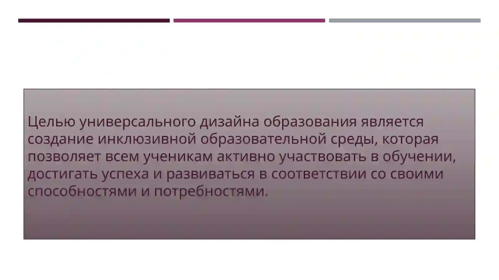 Инклюзивная педагогика 3