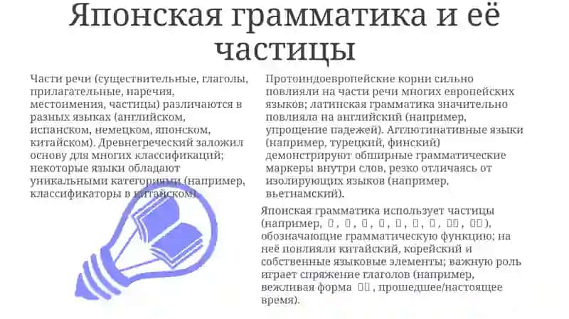 История учения о частих речи. Части речи в разных языках 3
