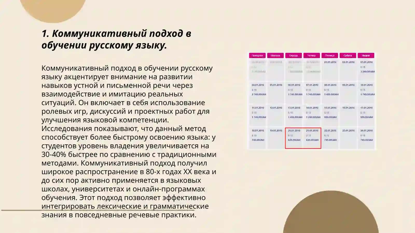принципы обучения русскому языку в современной школе 3