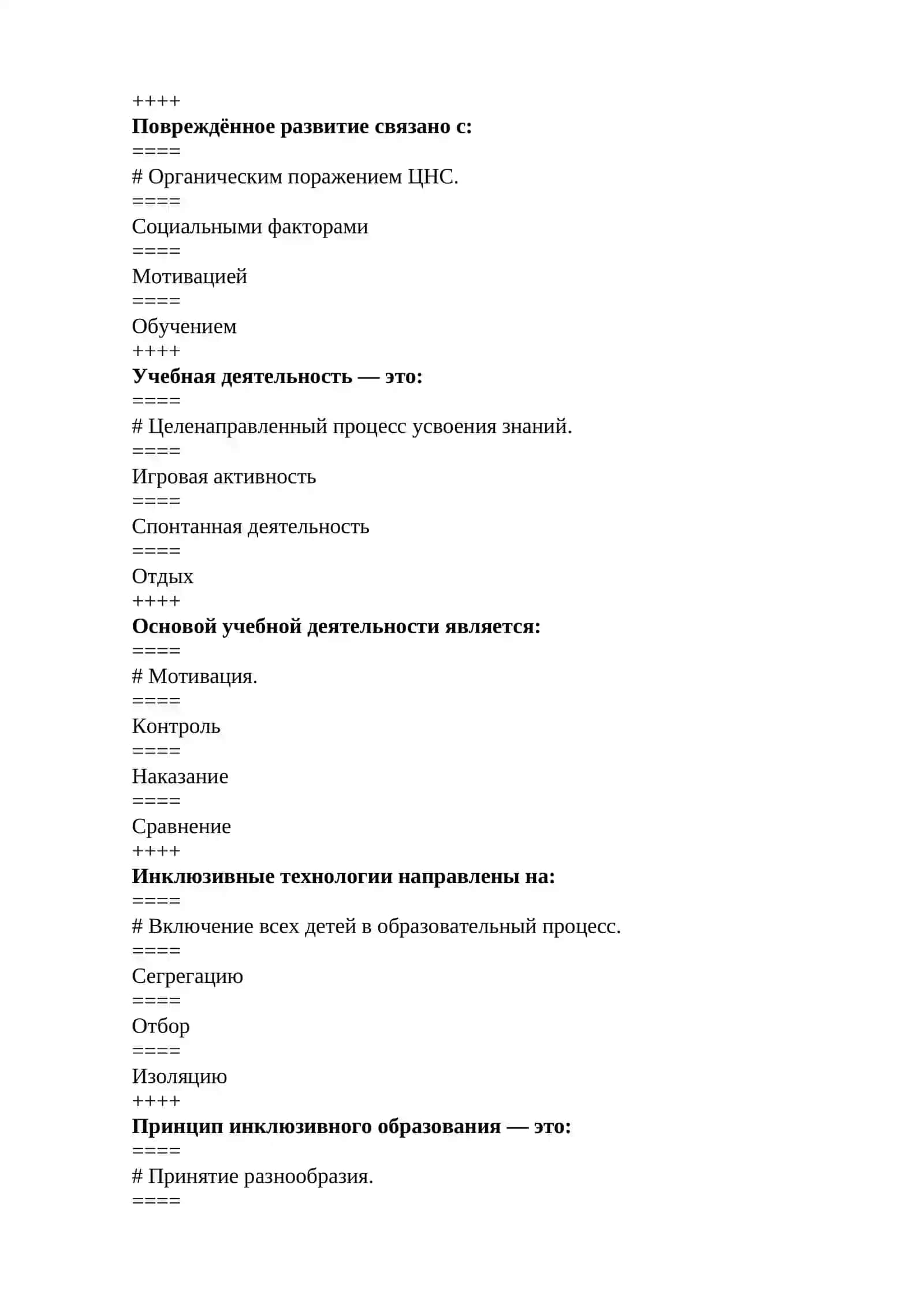 Основная классификация дизонтогенеза предложена Л.С. Выготским 3