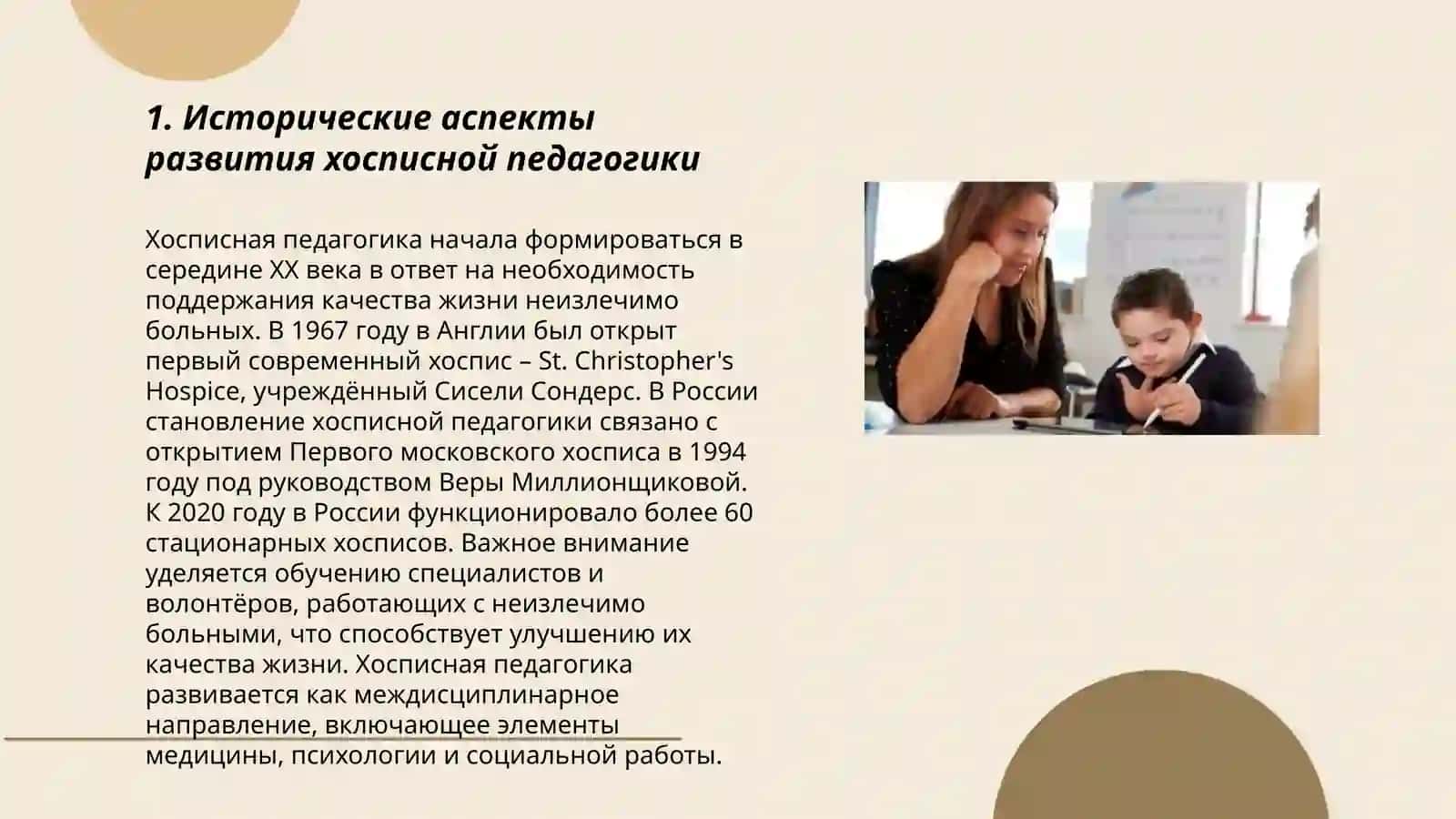 Хосписная педогогика 3