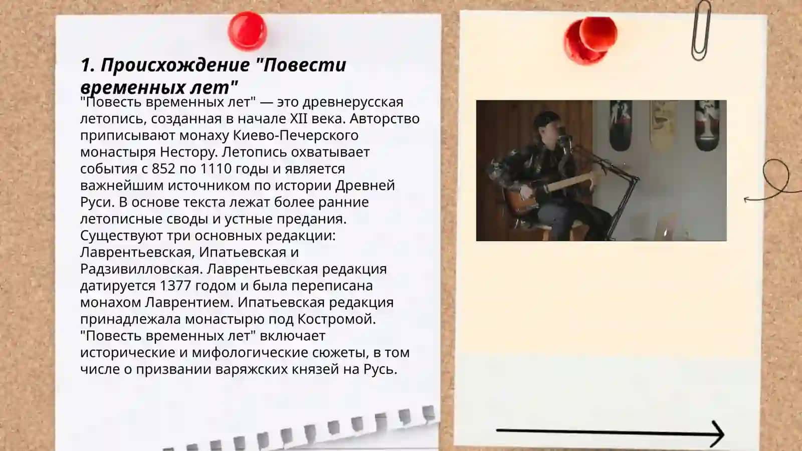 "Историзм «Повести временных лет»" 3