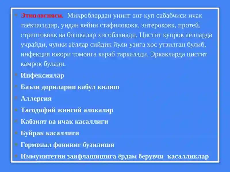 Цистит 3