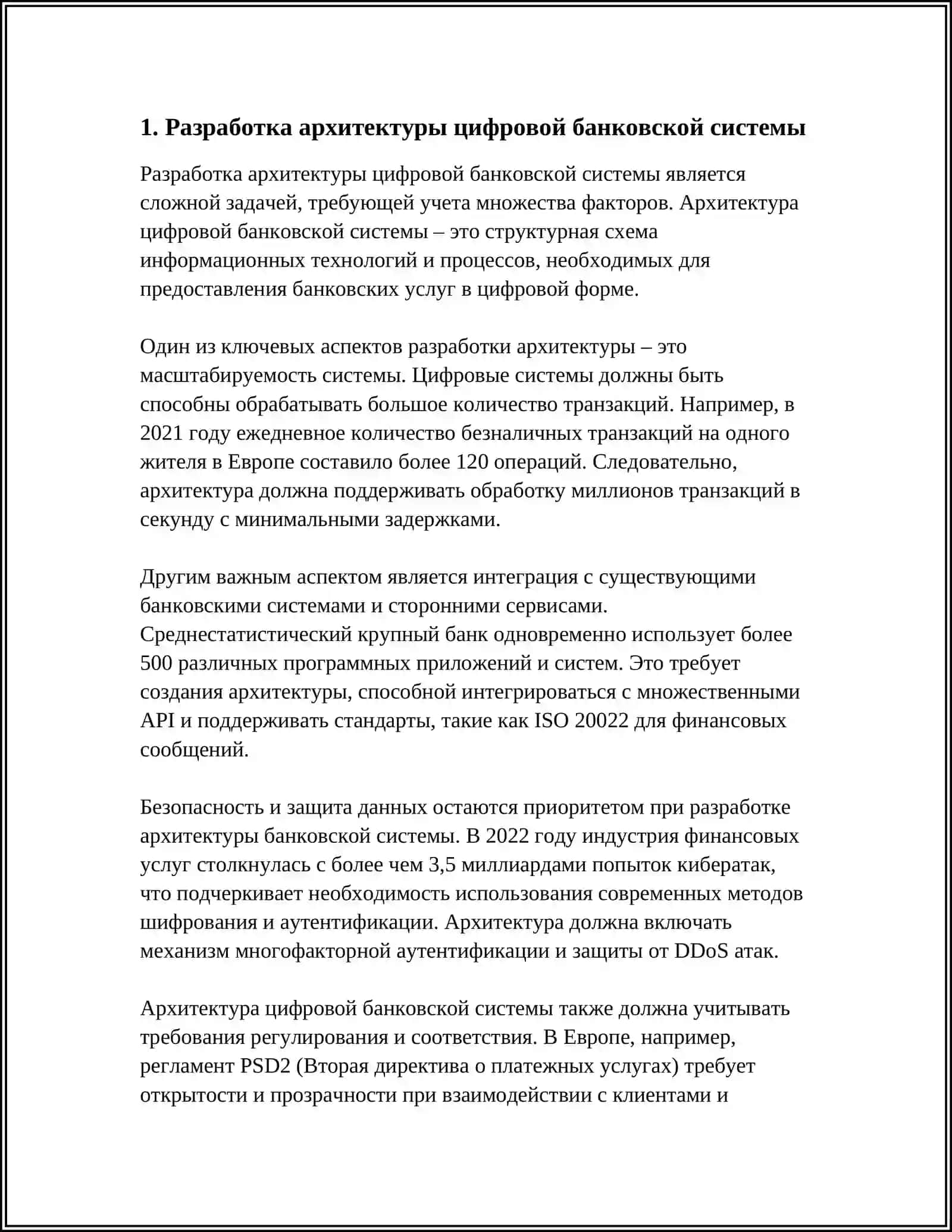 Разработка архитектуры цифровой банковской системы 3