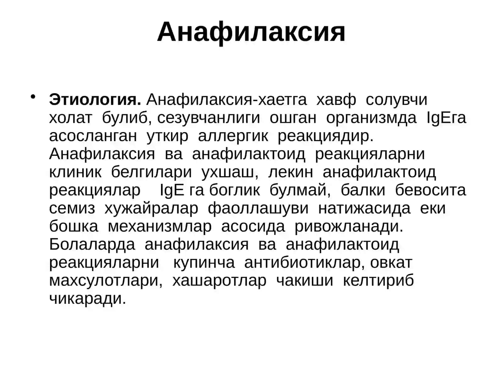 Аллергик шошилинч холатлар 3