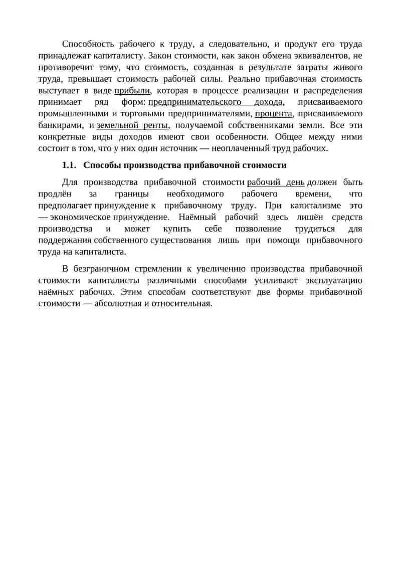 ПРИБАВОЧНАЯ СТОИМОСТЬ И СПОСОБЫ ЕЕ УВЕЛИЧЕНИЯ 3