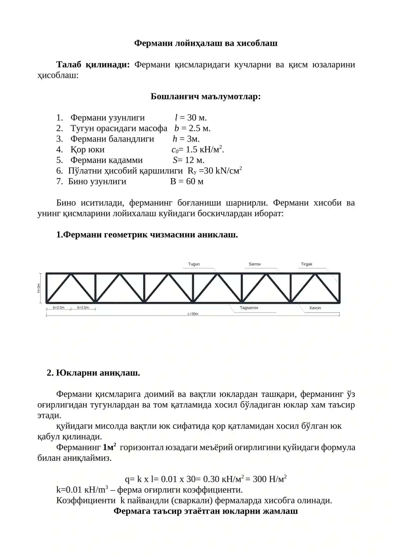 ПАРАЛЛЕЛ КАМАРЛИ МЕТАЛЛ ФЕРМАНИ ЛОЙИҲАЛАШ ВА ҲИСОБЛАШ 3