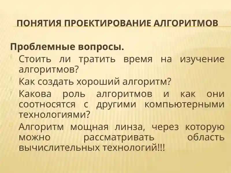 Введение в проектировании алгоритмов 3