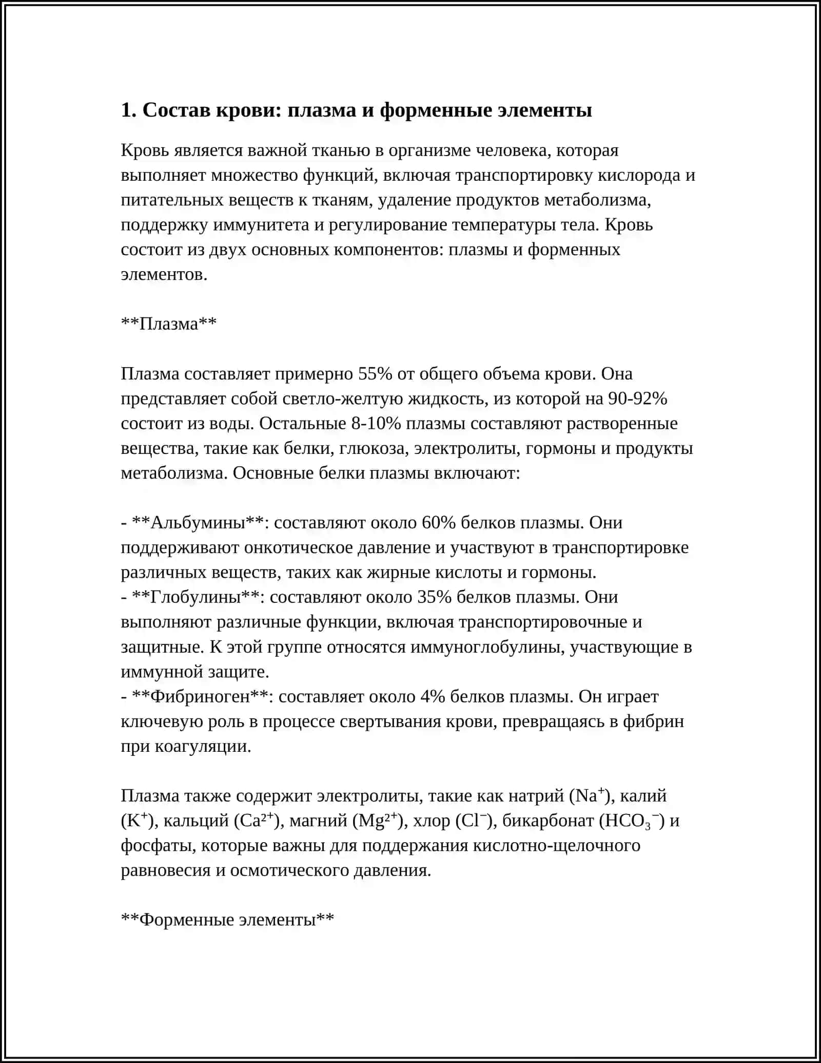 КРОВЬ 3