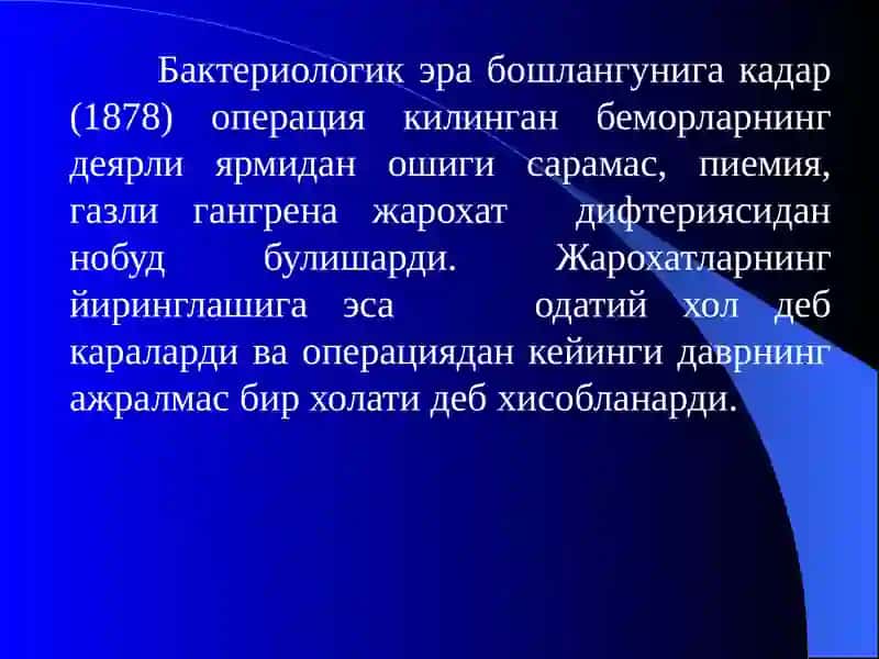 «Антисептика ва асептика» 3