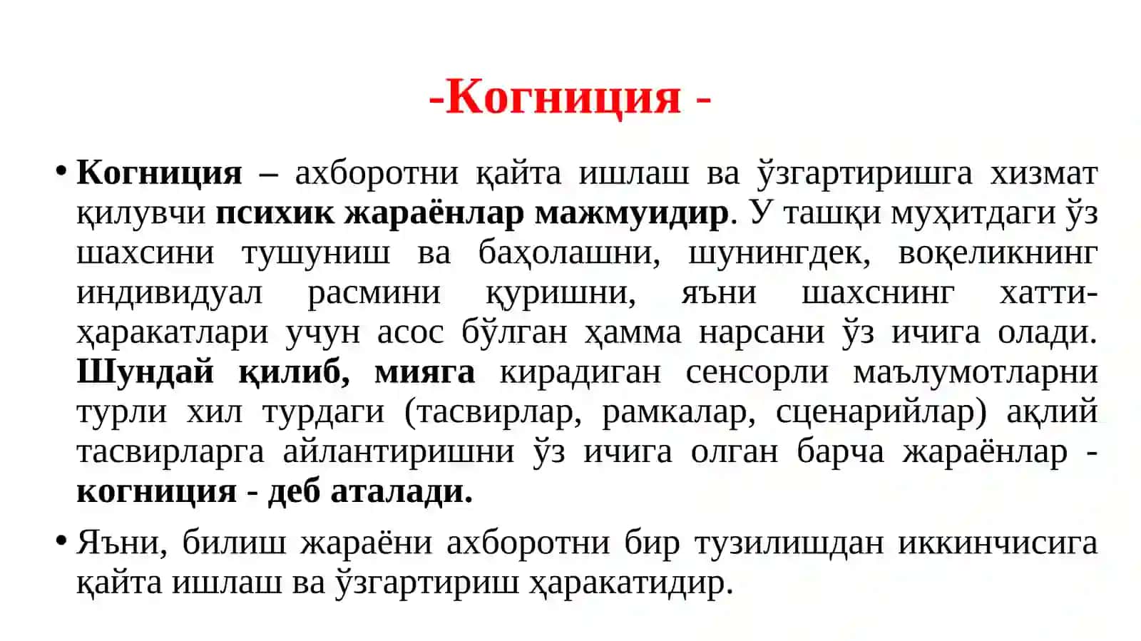 Когнитив психология 3
