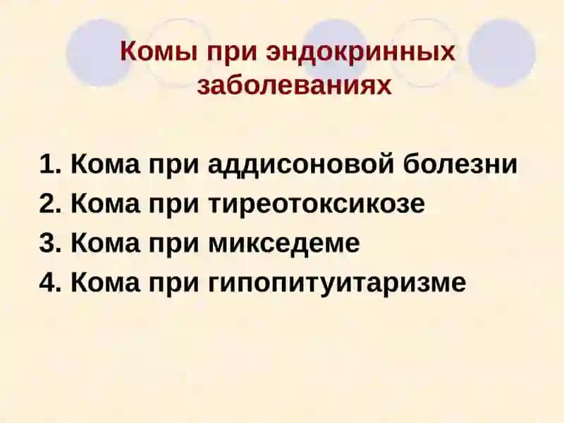 КОМАТОЗНЫЕ СОСТОЯНИЯ 3