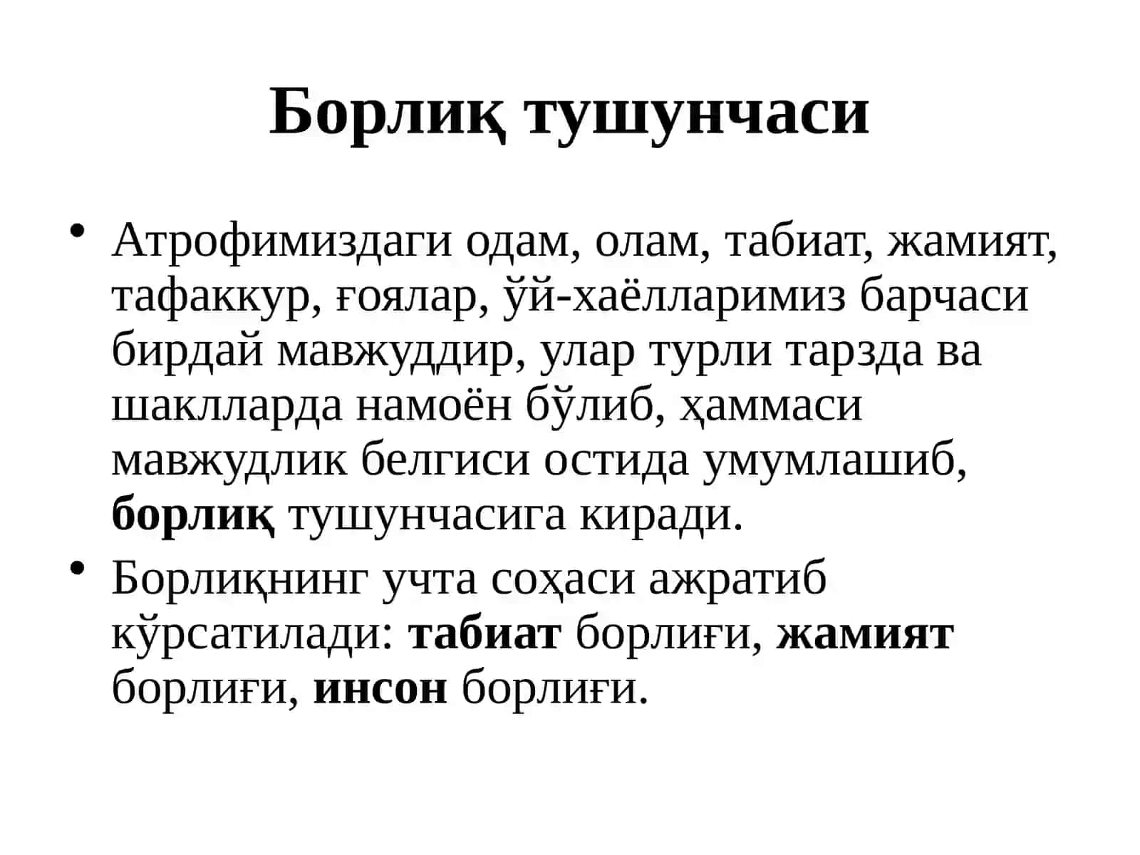 Борлиқ- фалсафа категорияси 3