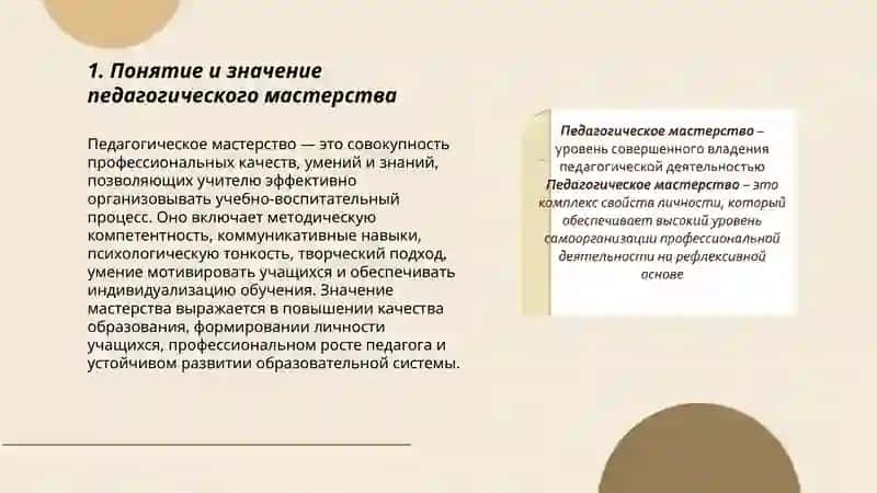 Основы педагогического мастерства 3
