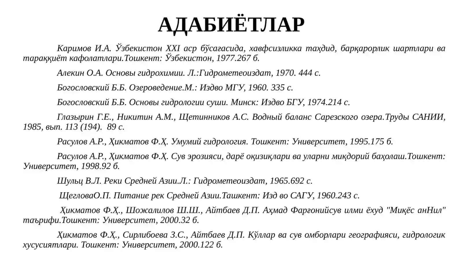Қуруқлик гидрология 3