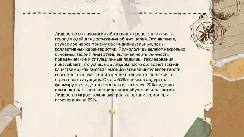 Социальные и практические понятия лидера в психологии 3