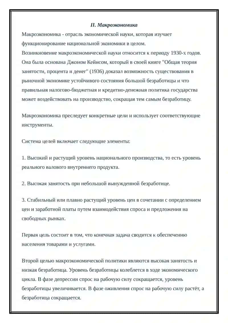 Микроэкономика и макроэкономика 3