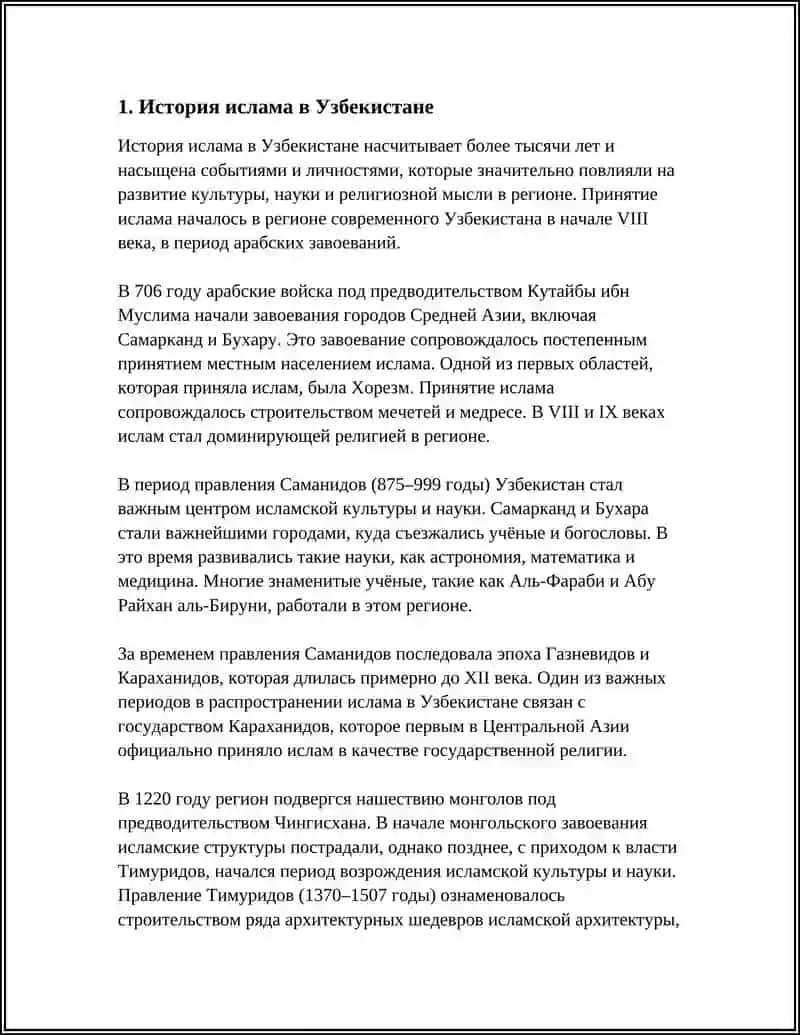 ИСЛАМ В УЗБЕКИСТАНЕ 3