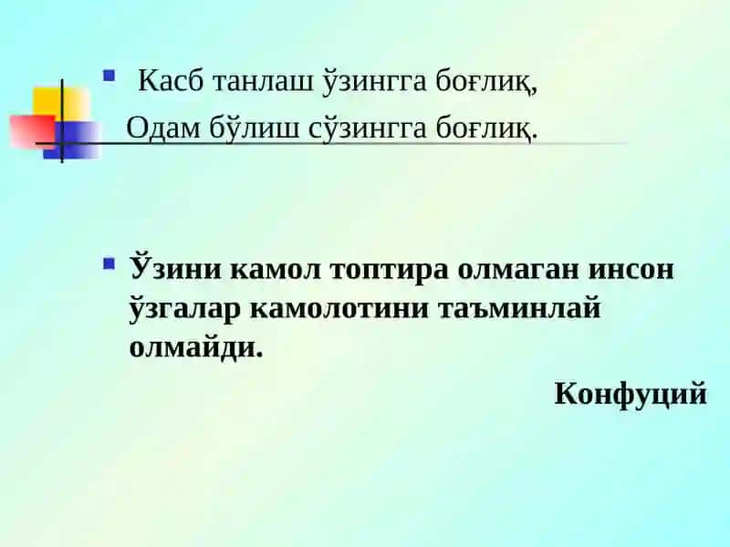 Юксак маънавиятли педагог кадрларни шакллантириш: муаммо ва ечимлар 3
