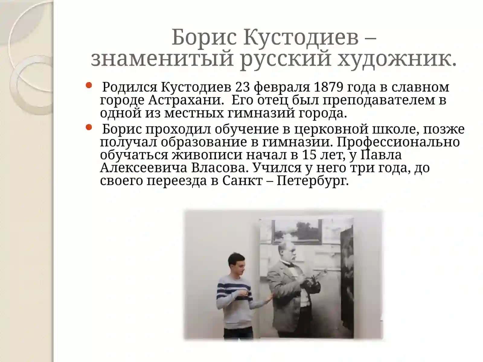 Творчество Б. М. Кустодиева 3