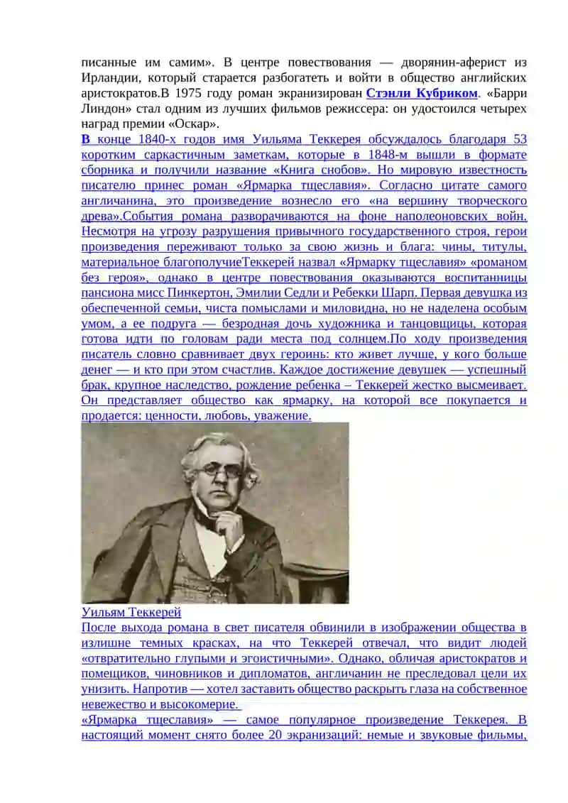 Творчество У.Теккерея 3