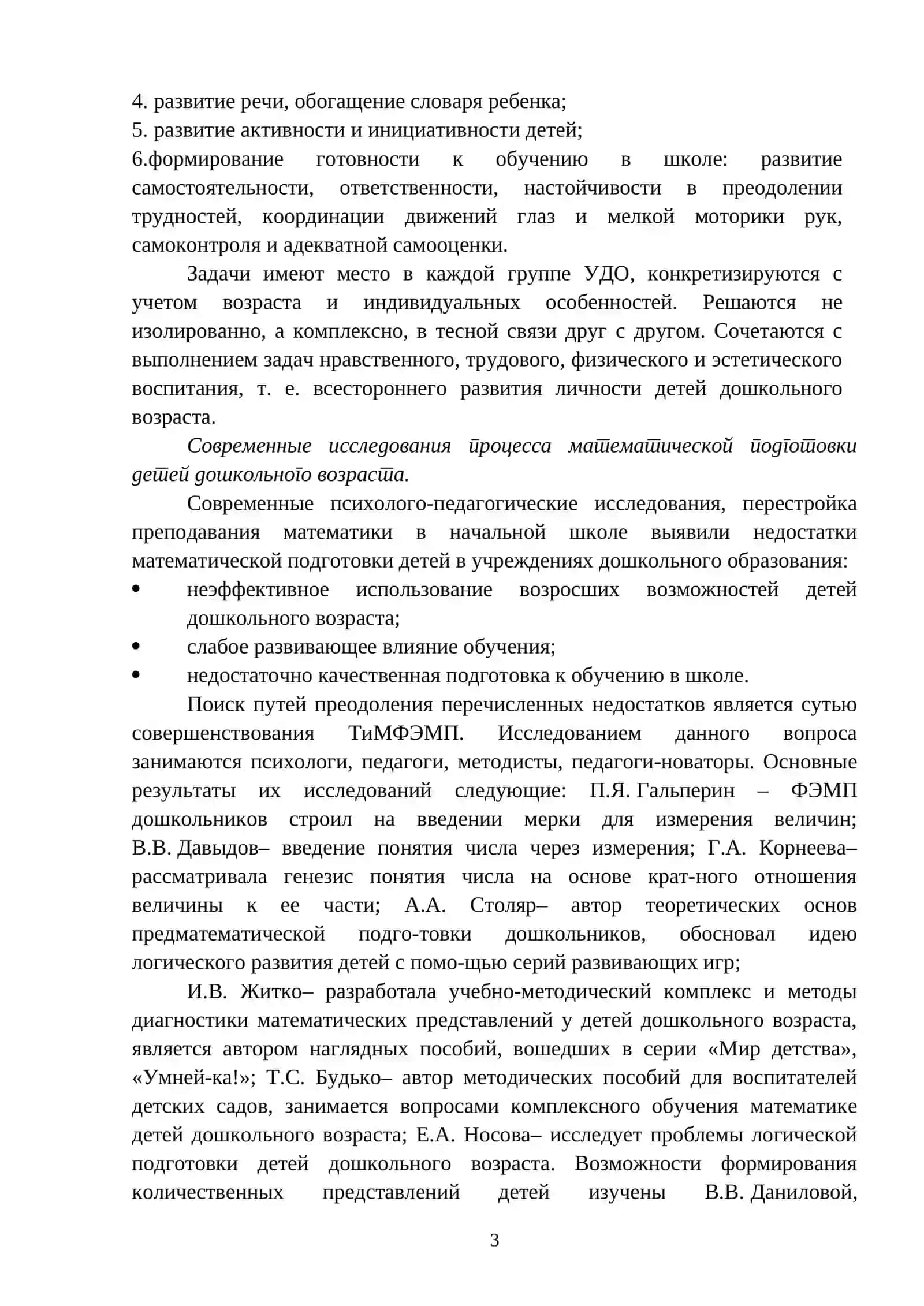 Использование игр и игровых упражнений в формировании математических представлений дошкольников, применение технологии «Триз» 3