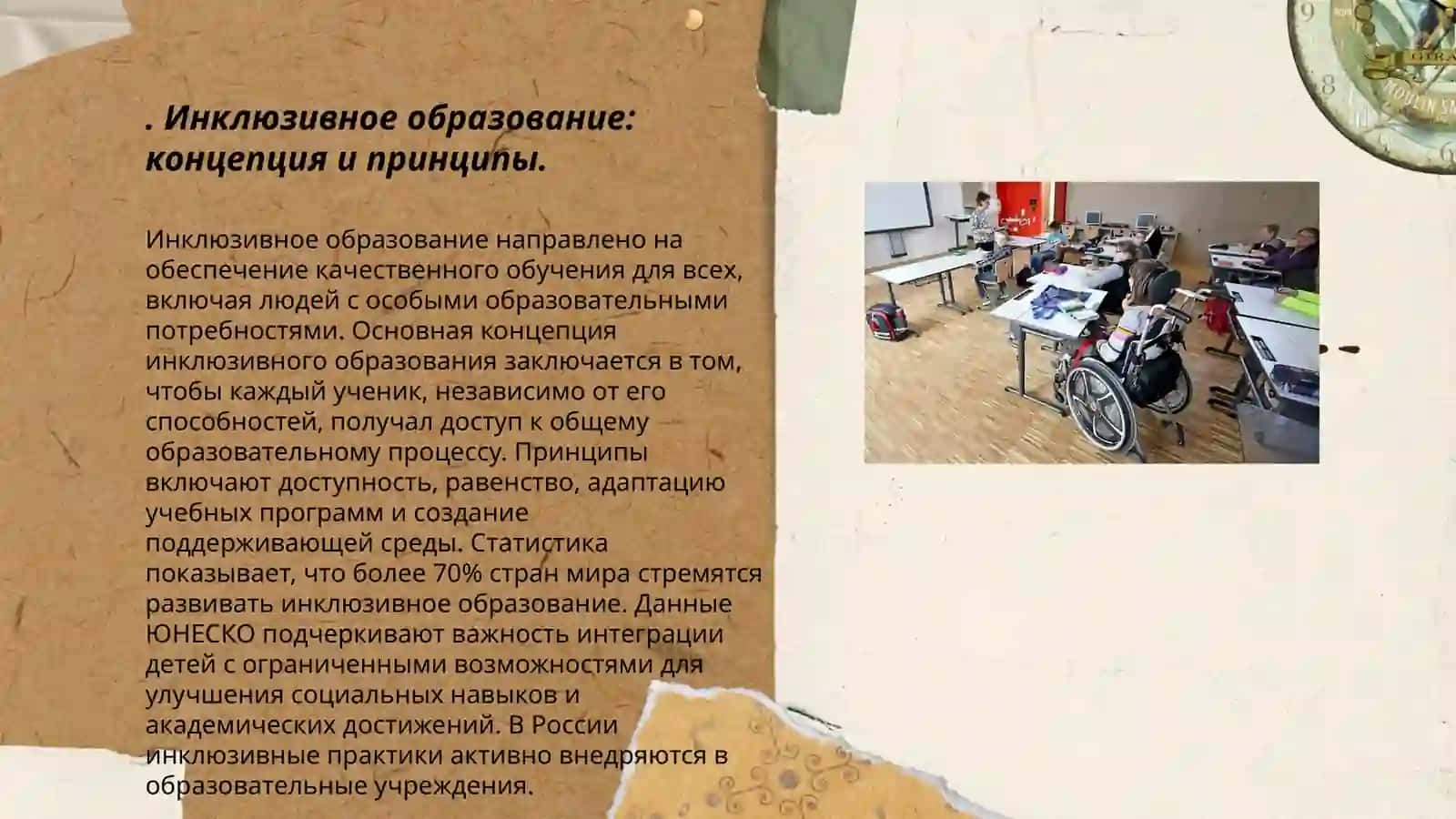 Инклюзивное образование в профессиональных учебных заведениях и высших учебных заведениях 3