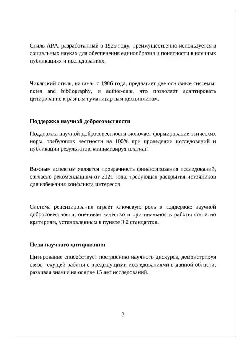 Научное цитирование: цели и правила 3