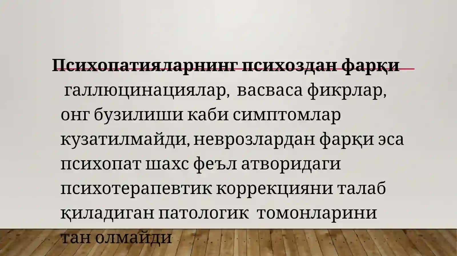 ЧЕГАРАДОШ РУХИЙ БУЗИЛИШЛАР 3