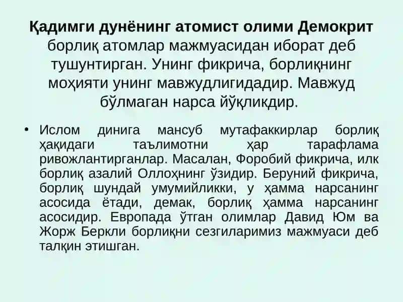 Борлиқ – фалсафа категорияси 3