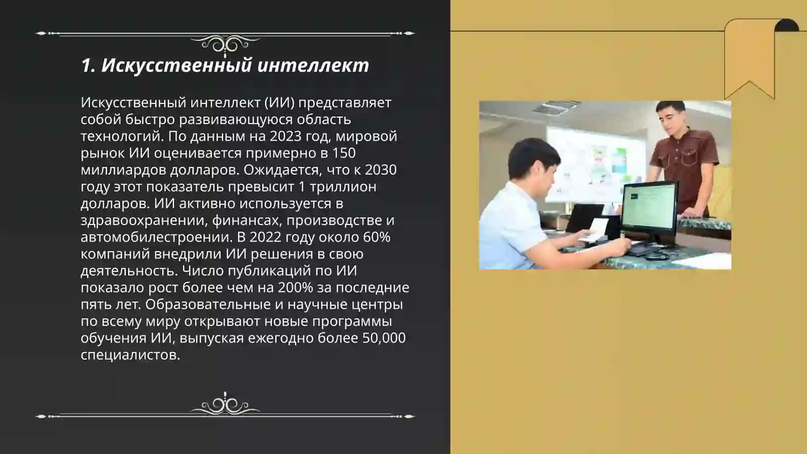 Искусственный интеллект 3