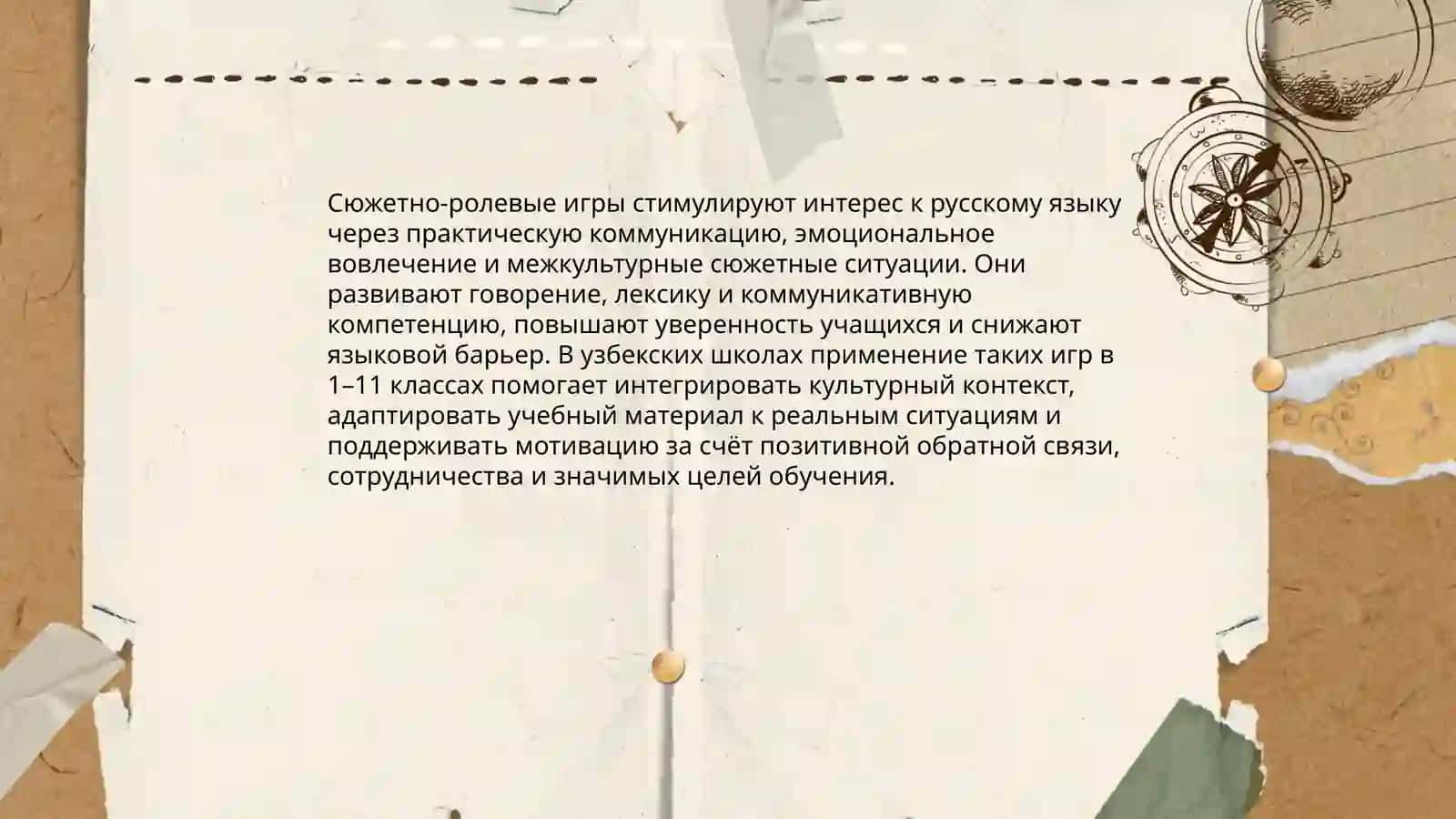 Игровые технологии как средство повышения мотивации в преподавании русского языка узбекских школах 3