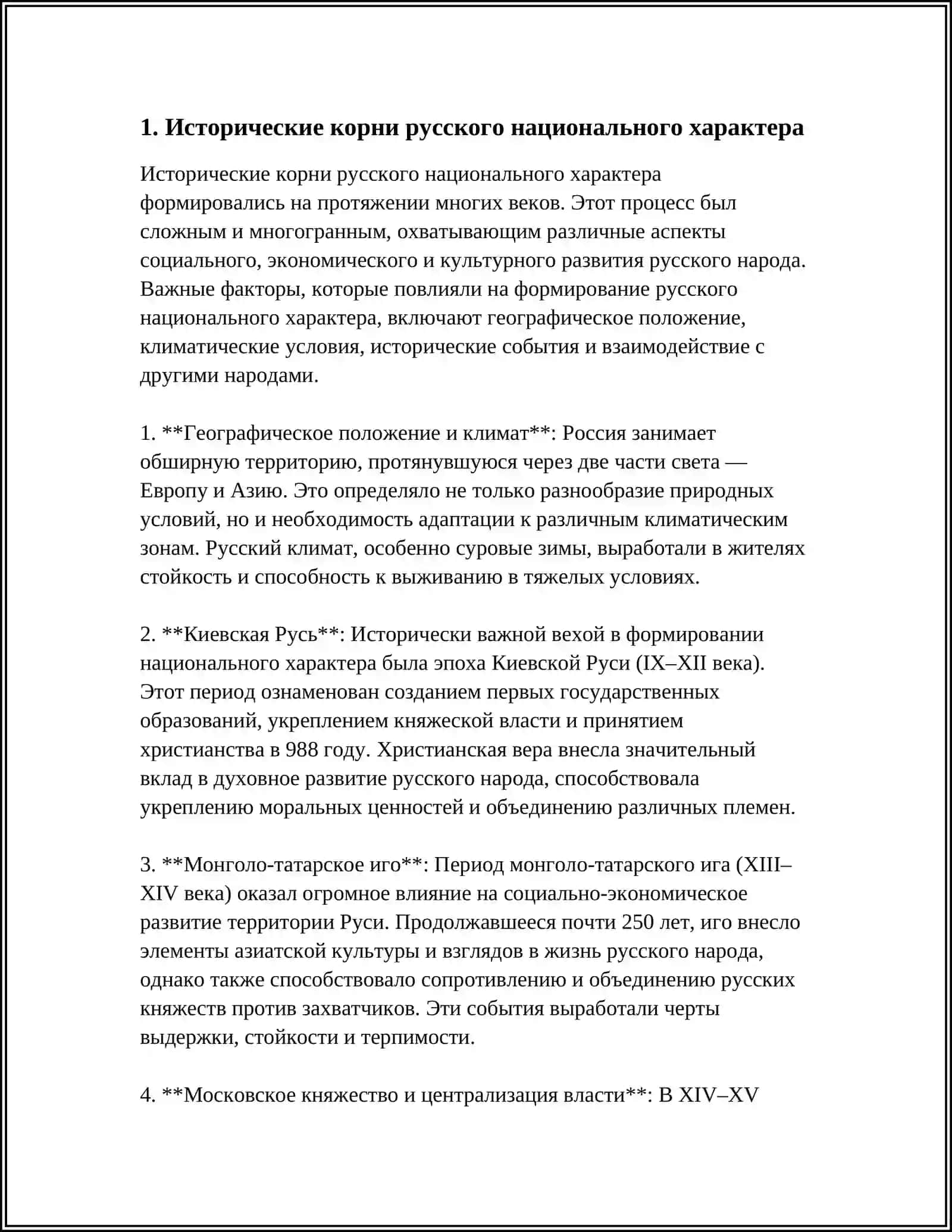 РУССКИЙ НАЦИОНАЛЬНЫЙ ХАРАКТЕР 3
