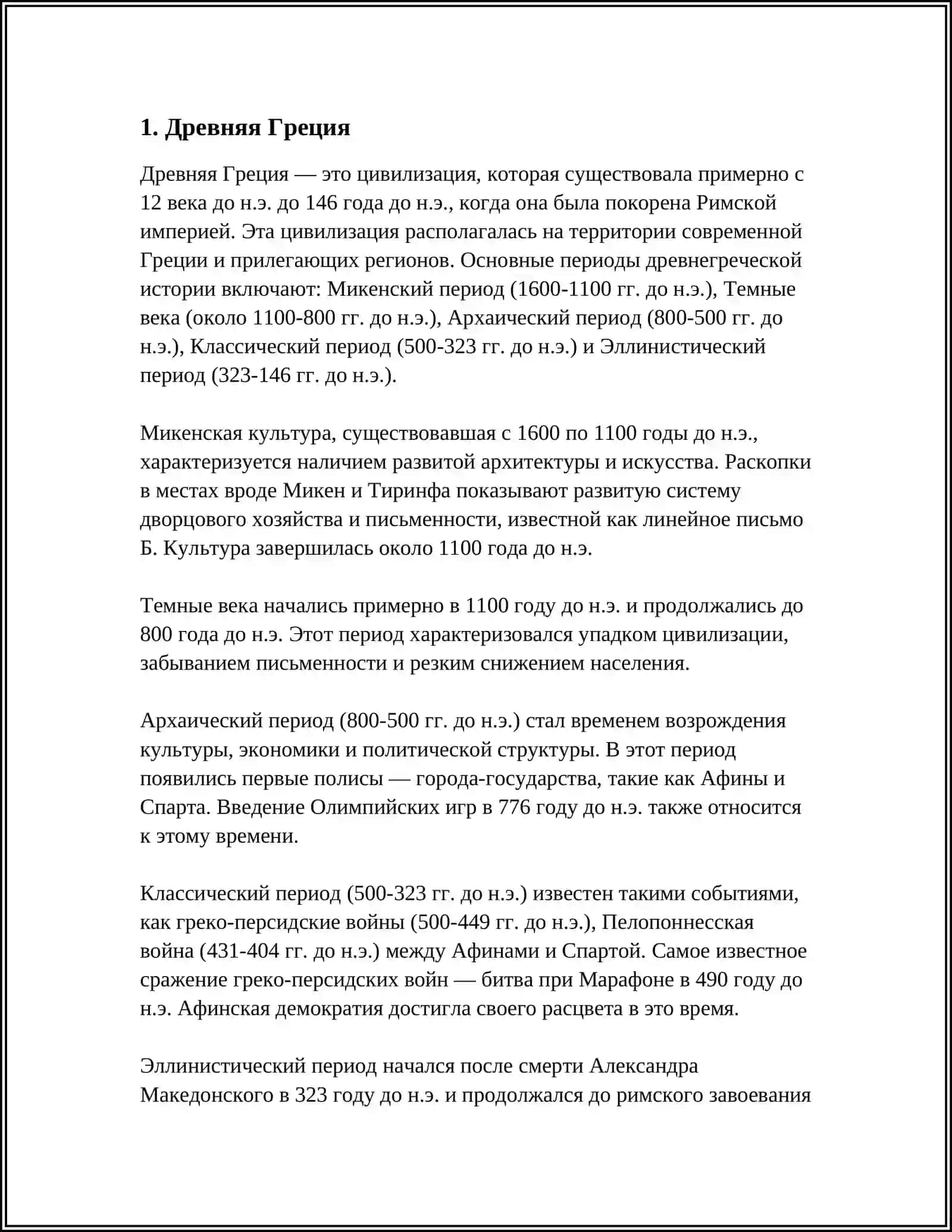 АНТИЧНАЯ ЦИВИЛИЗАЦИЯ 3