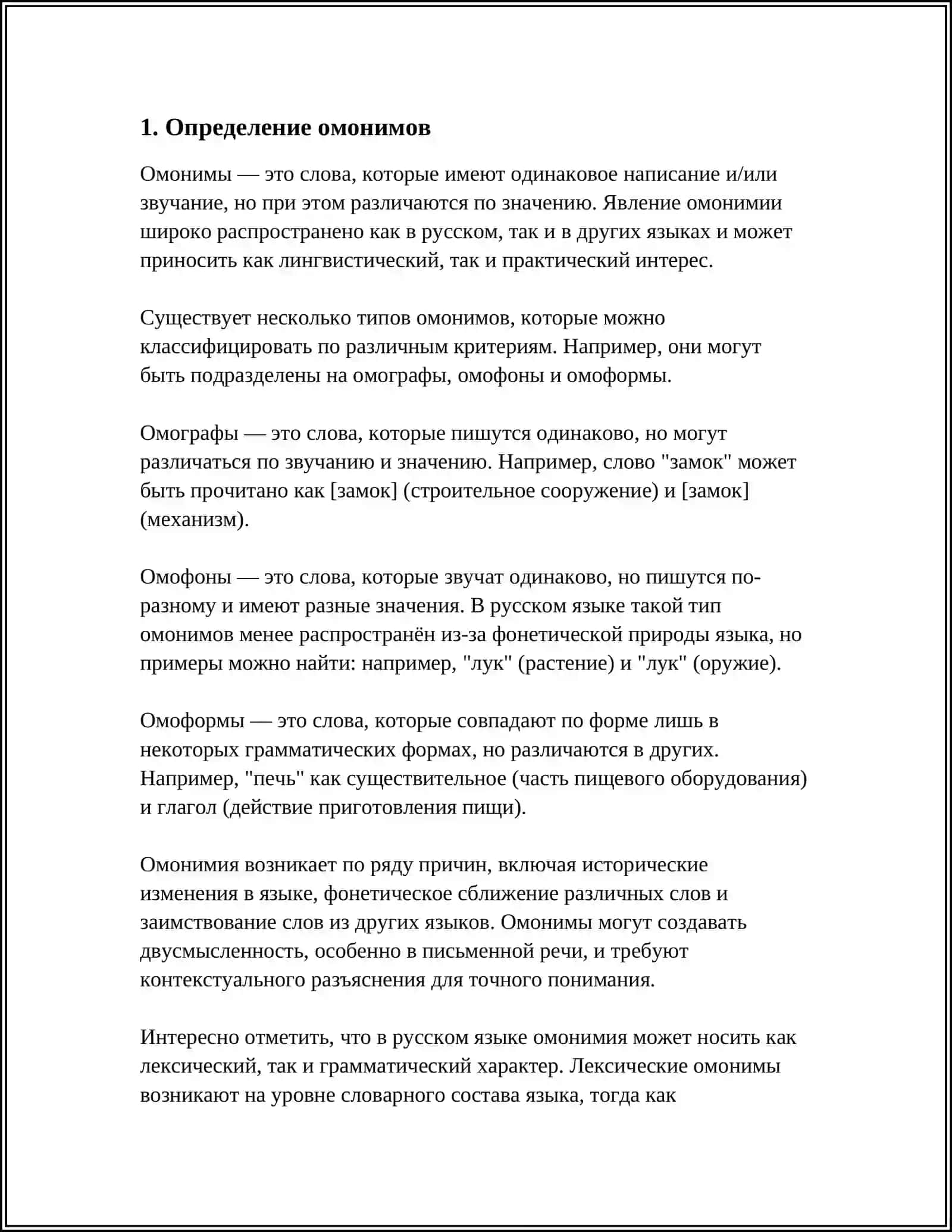 ЧТО ТАКОЕ ОМОНИМЫ 3