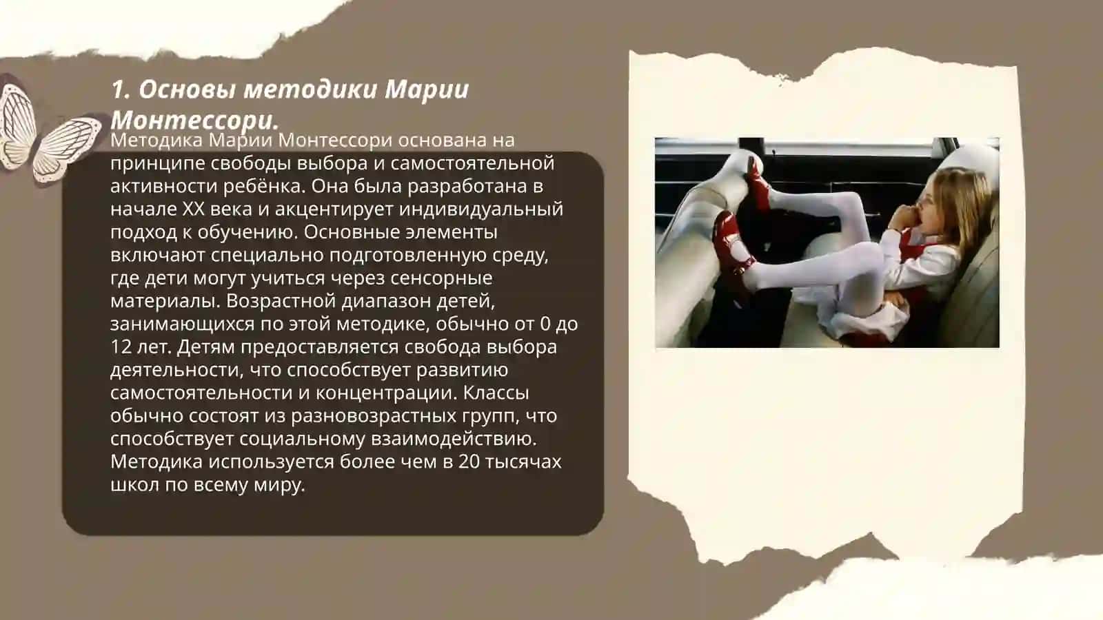 Основы методики Марии Монтессори 3