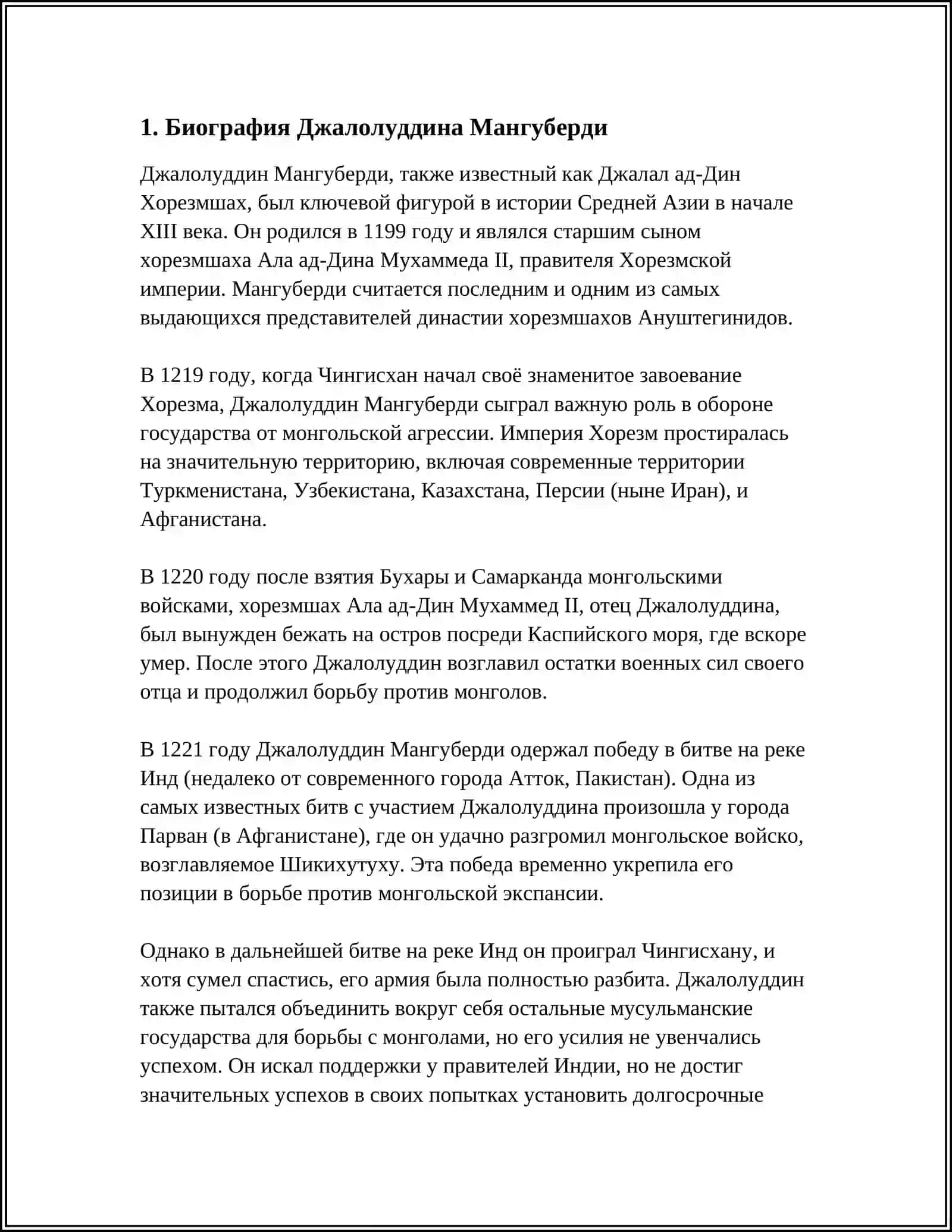ДЖАЛОЛУДДИН МАНГУБЕРДЫ - ЗАЩИТНИК РОДИНЫ 3