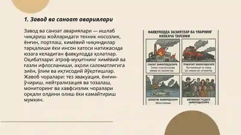 Завод ва саноат авариялари 3