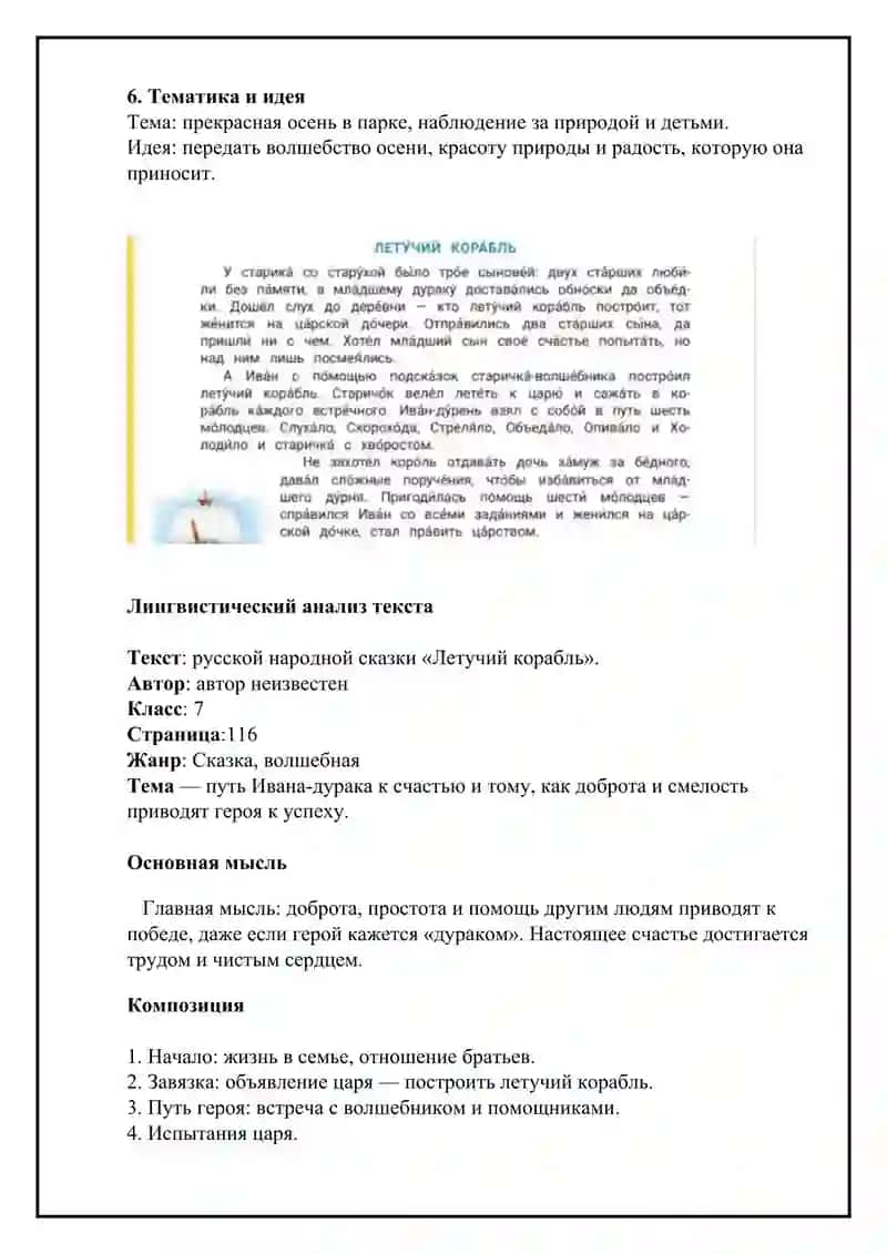 ЛИГВИСТИЧЕСКИЙ АНАЛИЗ В ХУДОЖЕСТВЕННОМ ТЕКСТЕ 3