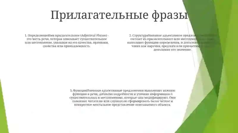 Имя Прилагательное 3