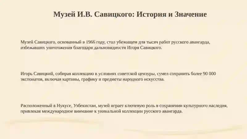 Музей Савицкого и русский авангард 3
