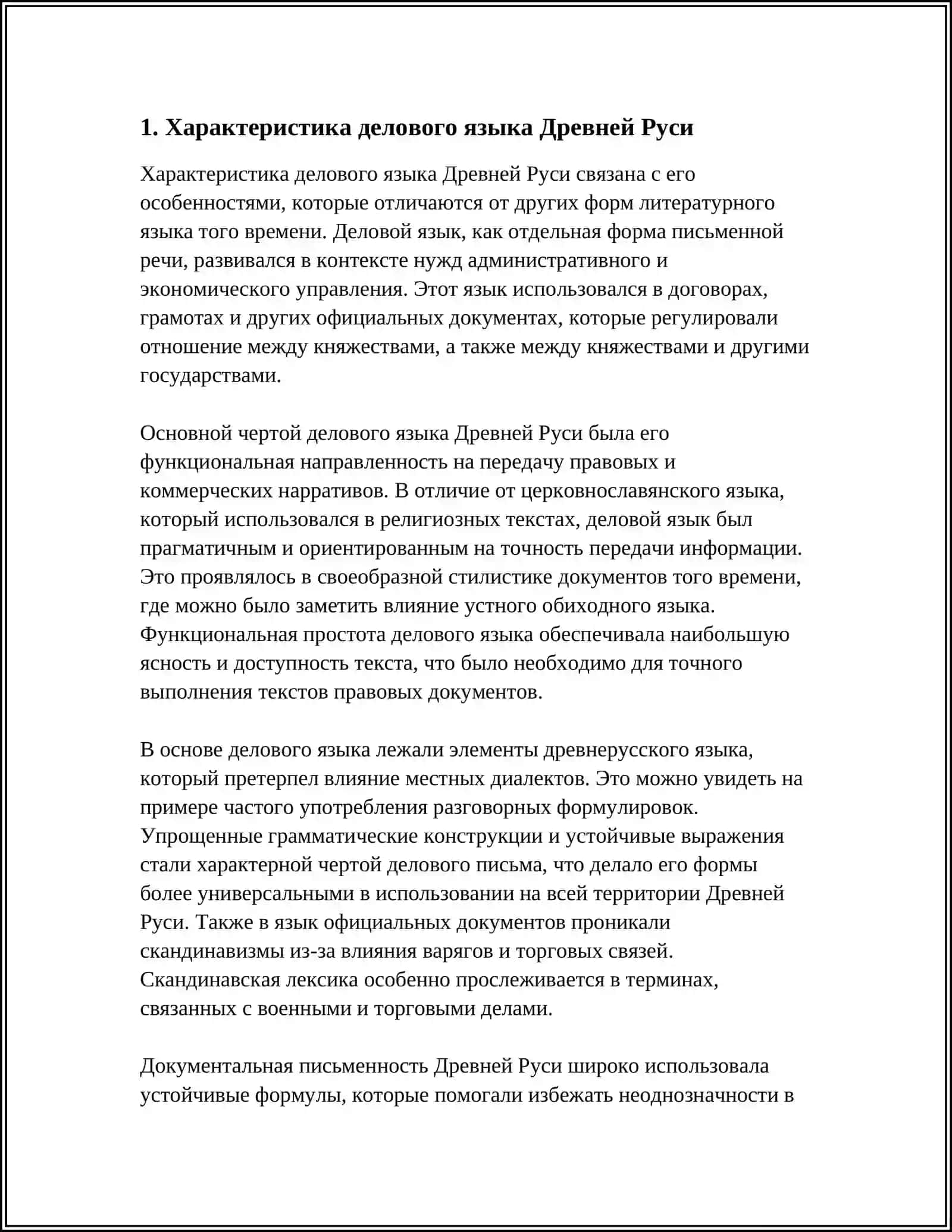 ДЕЛОВОЙ ЯЗЫК ДРЕВНЕЙ РУСИ 3