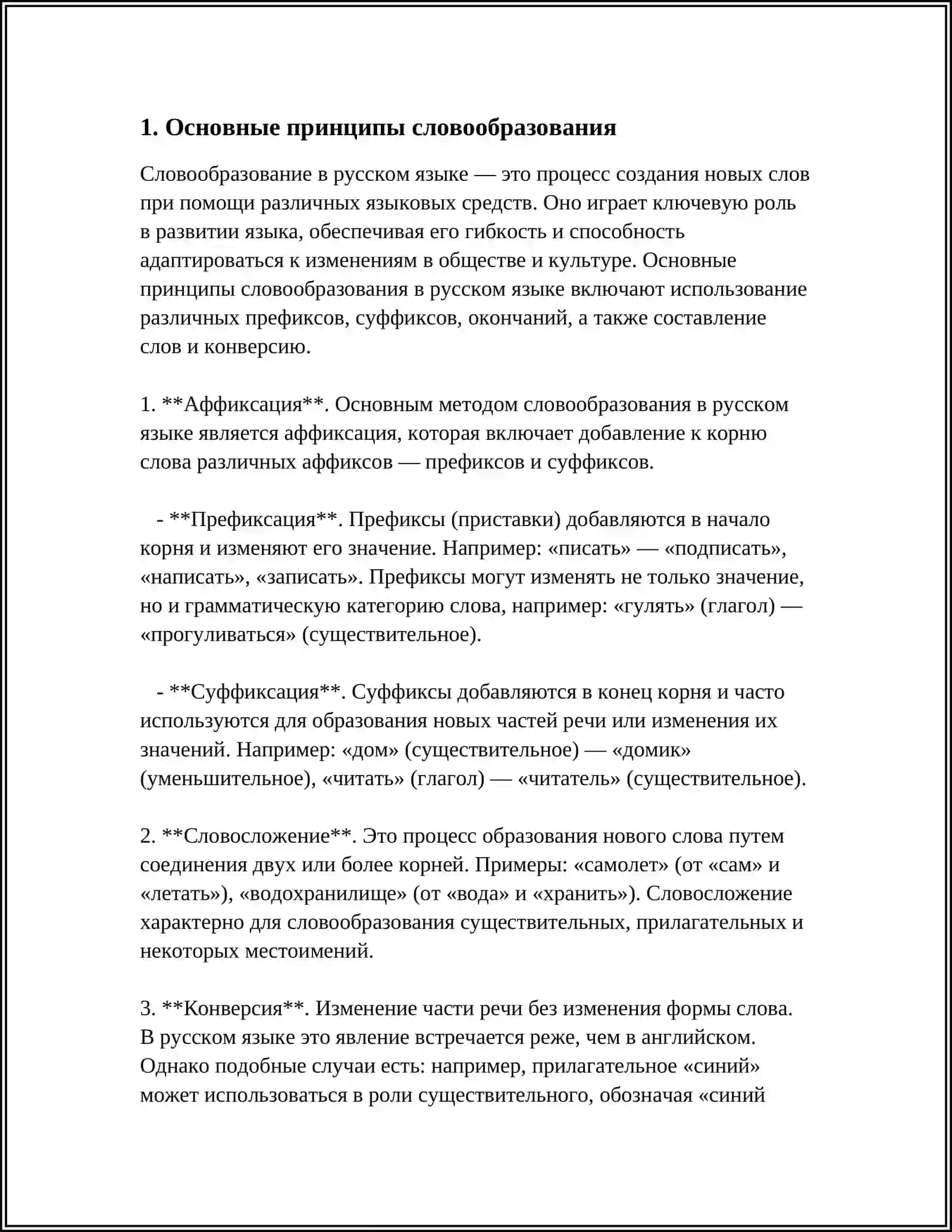 МЕТОДИКА СЛОВООБРАЗОВАНИЯ 3