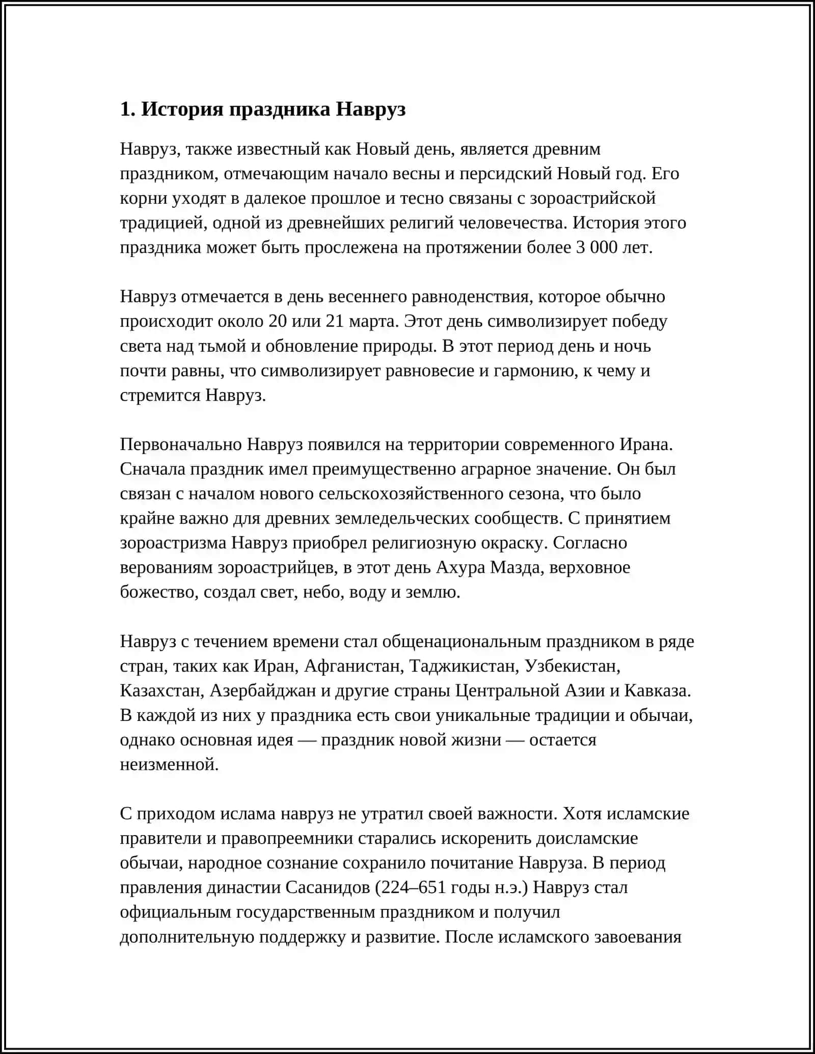 НАВРУЗ 3