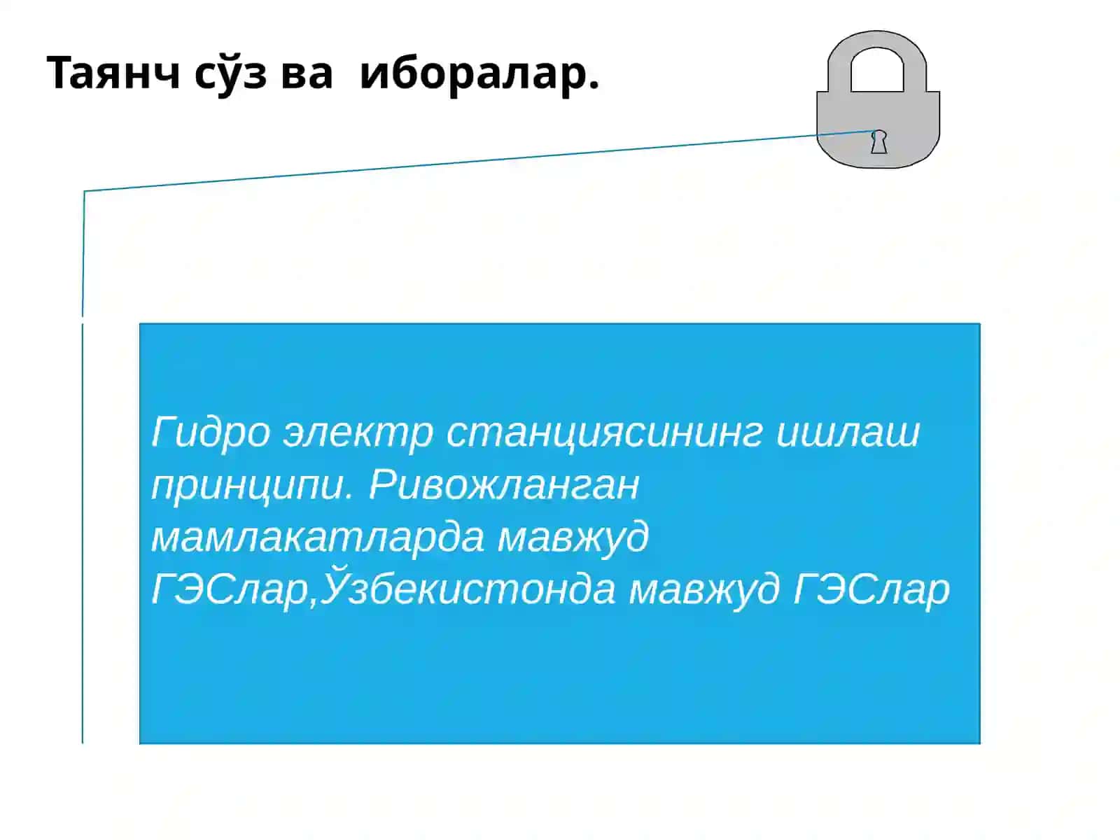 ГИДРОЭЛЕКТР СТАНЦИЯ (ГЭС) 3