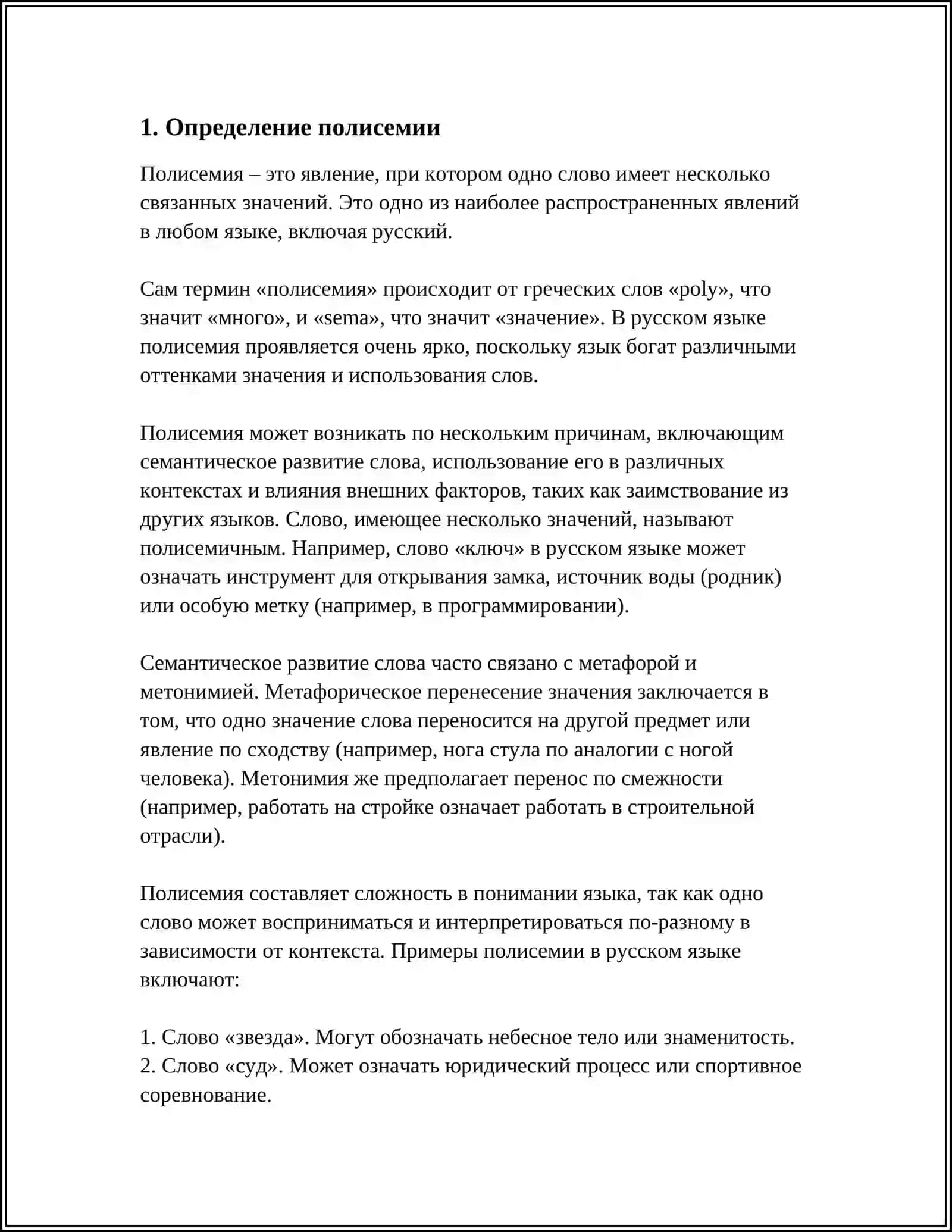 ПОЛИСЕМИЯ И ОМОНИМИЯ 3