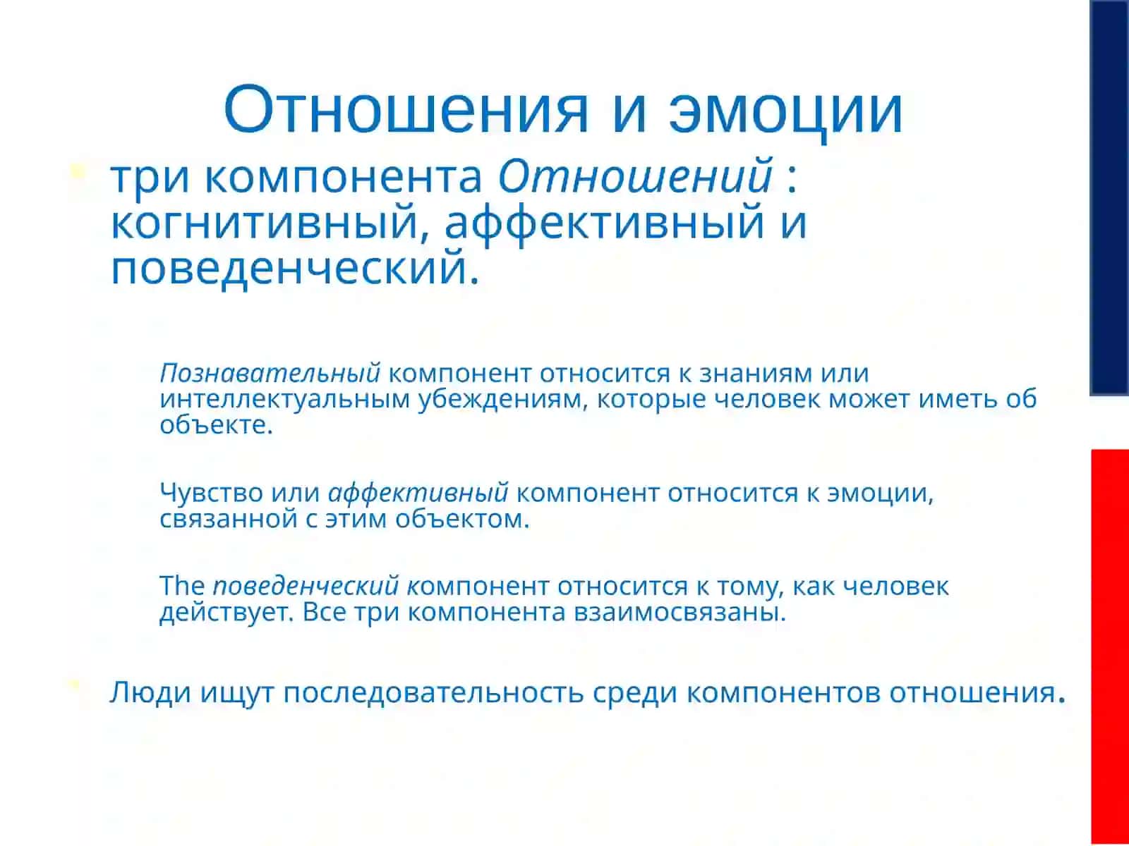 ОТНОШЕНИЯ, ЦЕННОСТИ И ЭТИКА 3
