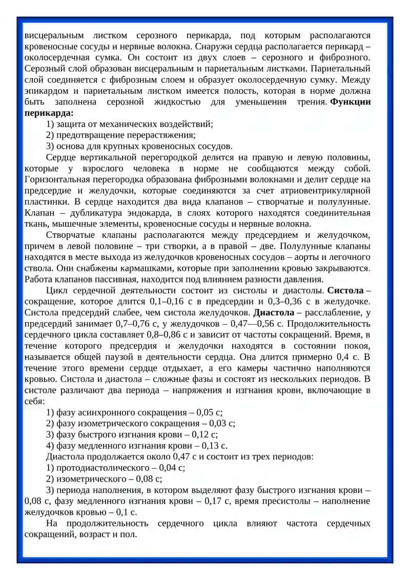 Физиология сердца 3